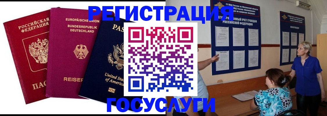 временная регистрация в Надыме