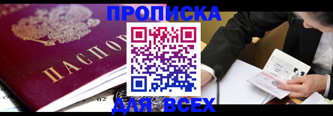 прописка от собственника в Надыме