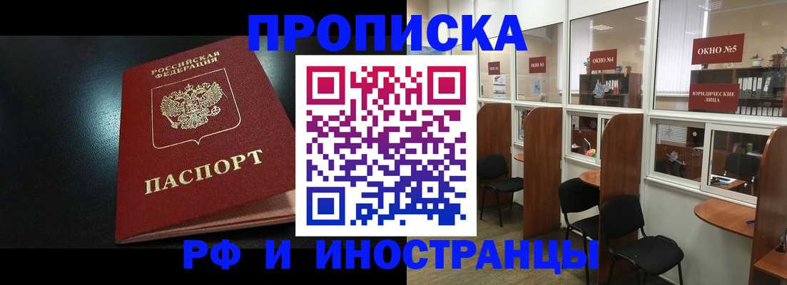 временная регистрация надежно в Надыме