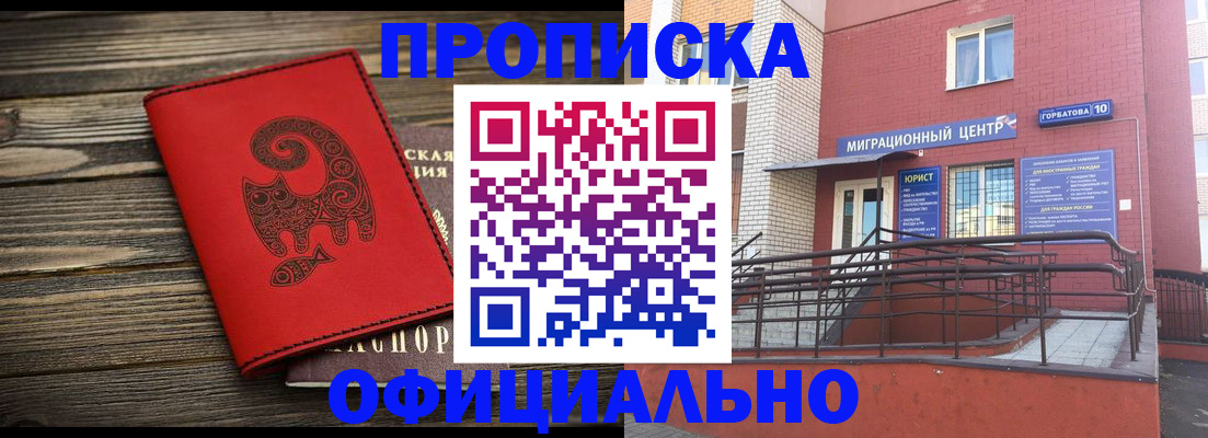 прописка поиск в Надыме