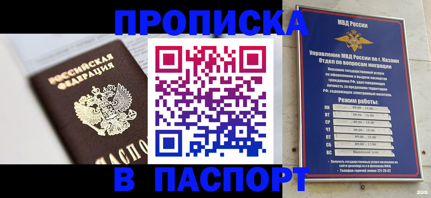 прописка в квартире в Надыме