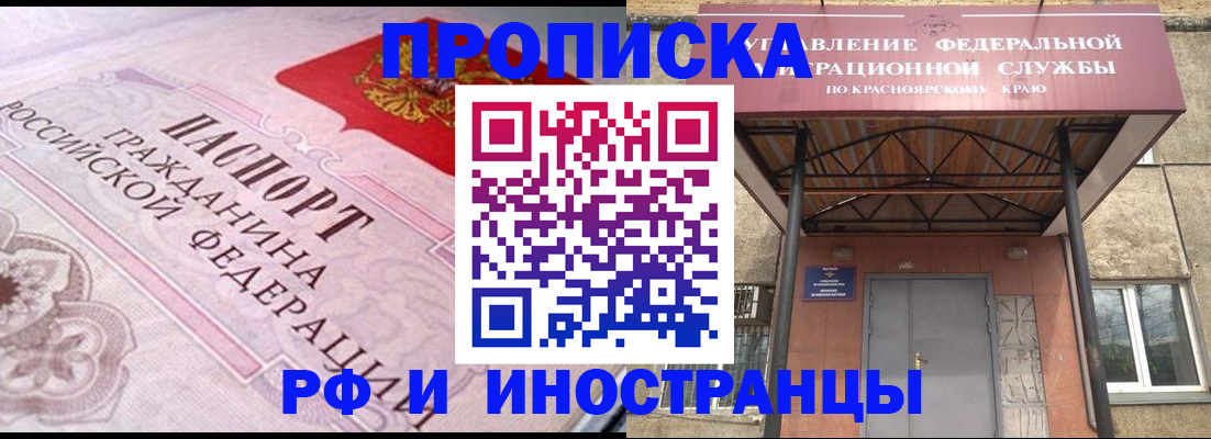 прописка паспорт в Надыме