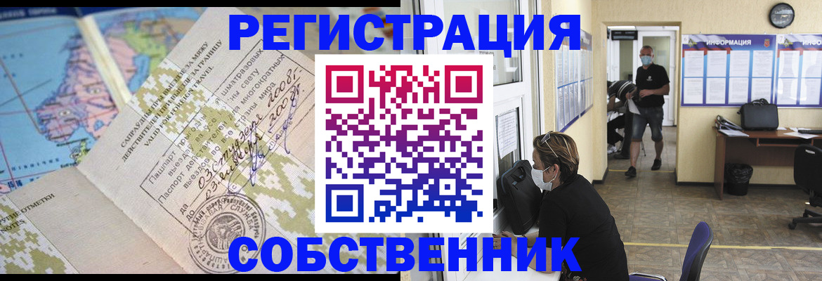 временная регистрация в Надыме
